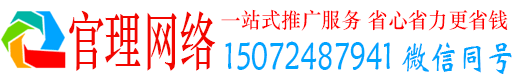 德保官理百度网络推广
